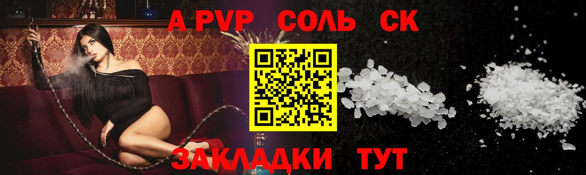 A PVP СК  А ПВП Crystall  А ПВП Соль  Сибай  А ПВП  Вход с VPN 