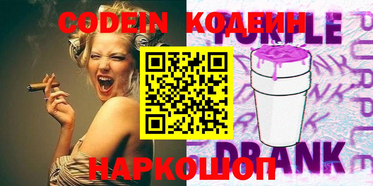 Кодеиновый сироп Lean напиток Lean (лин) Сибай