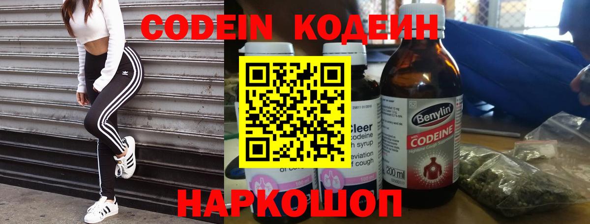 Codein напиток Lean (лин)  Вход с VPN  Кодеиновый сироп Lean напиток Lean (лин)  Сибай 