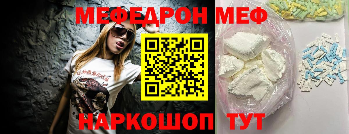МЯУ-МЯУ мяу мяу  Вход с VPN  Мефедрон  продажа наркотиков  Сибай  OMG ССЫЛКА  МЕФ  МЯУ-МЯУ мука 